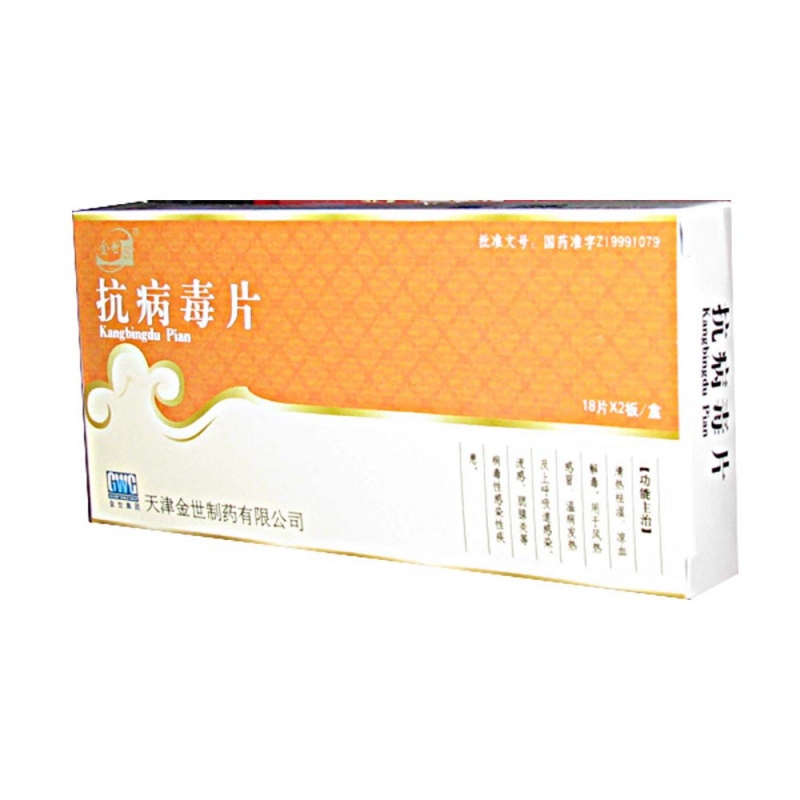 抗病毒片(金世)说明书|用法用量|注意事项