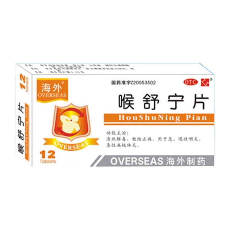 喉舒宁片(海外)