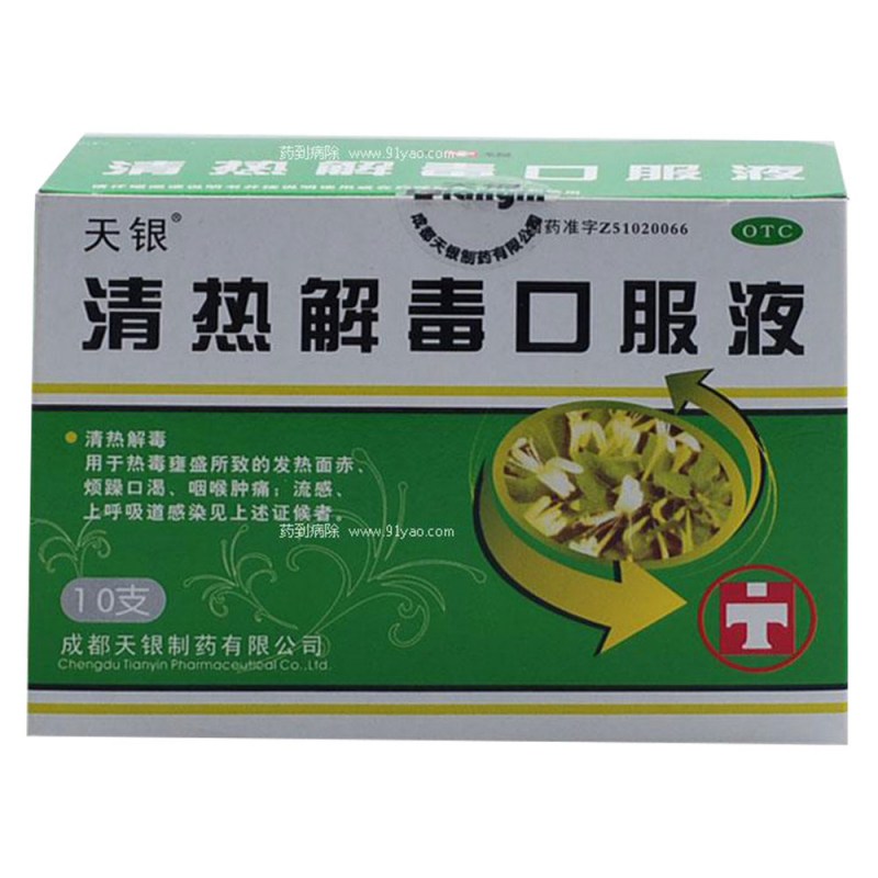 清热解毒口服液说明书|用法用量|注意事项