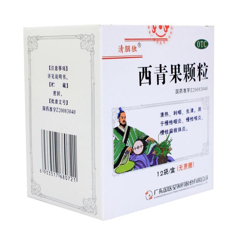 西青果颗粒(清胭独)(无蔗糖)说明书|用法用量|注意事项