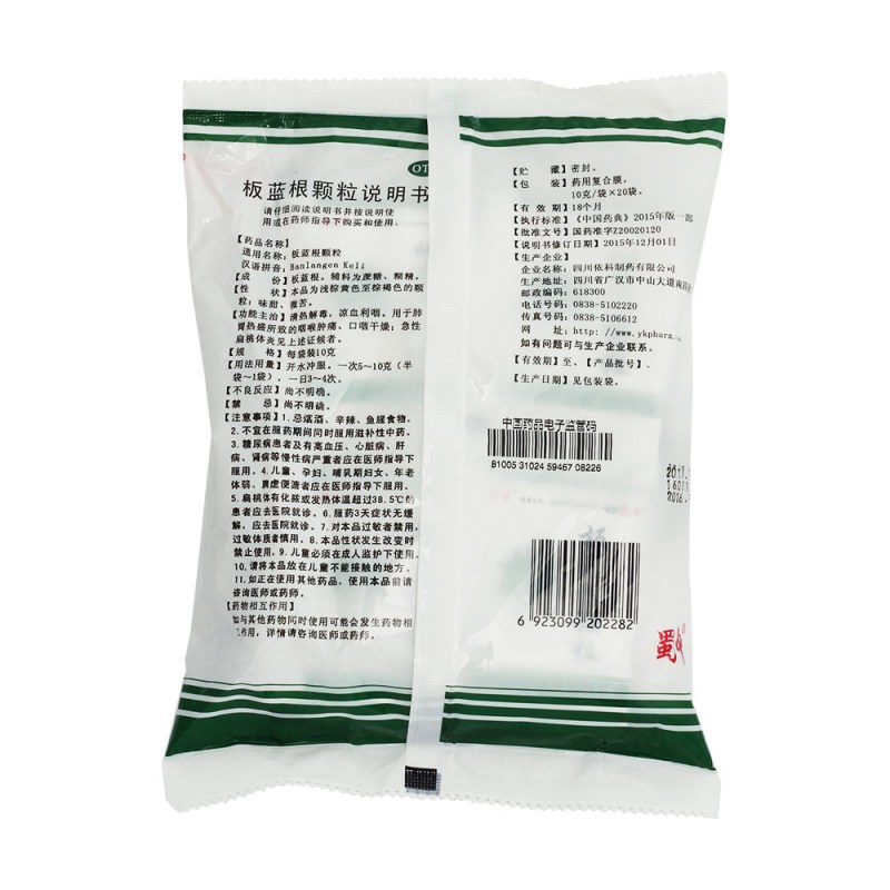 板蓝根颗粒(蜀中)