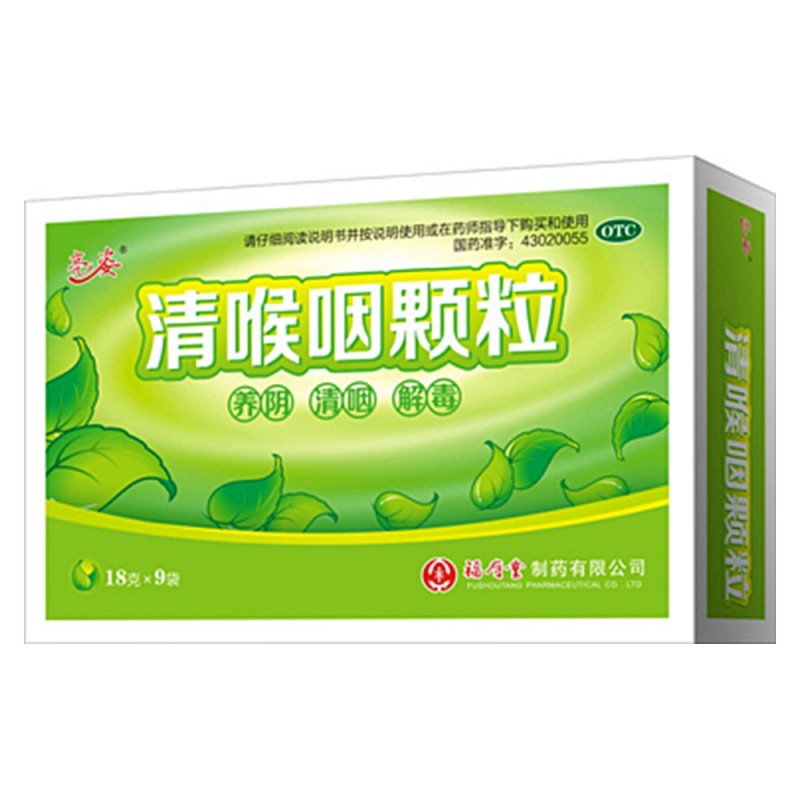 清喉咽颗粒(爱生)说明书|用法用量|注意事项
