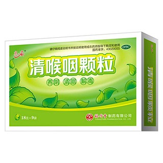 清喉咽颗粒(爱生)