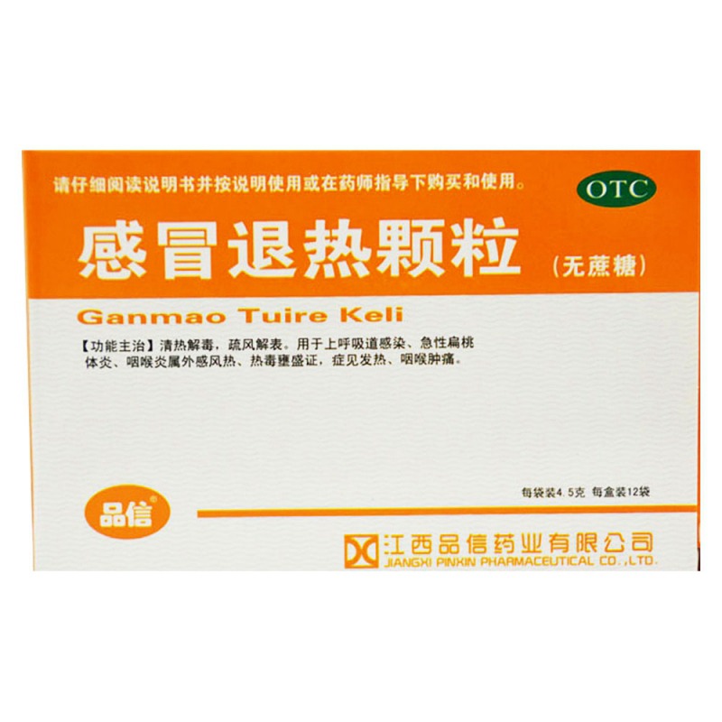 感冒退热颗粒(强壮)说明书|用法用量|注意事项