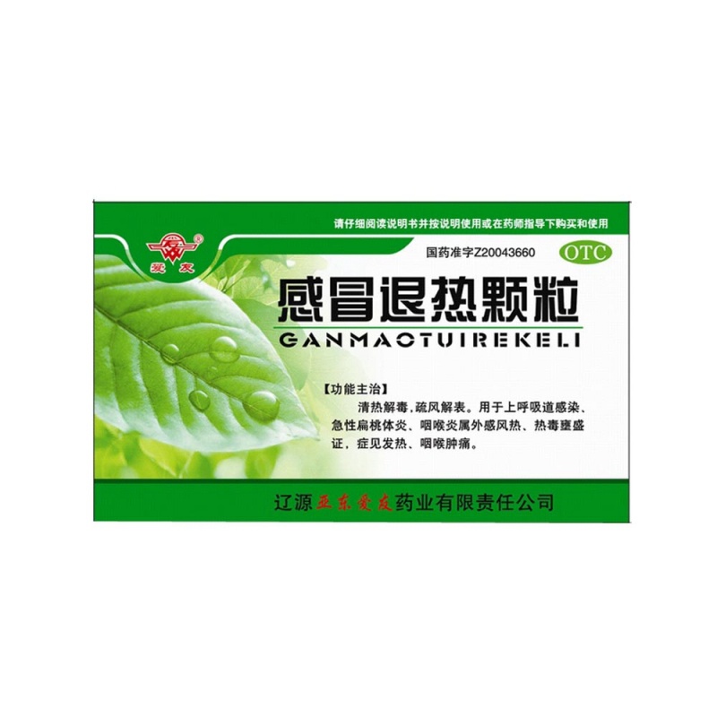 感冒退热颗粒(爱友)说明书|用法用量|注意事项
