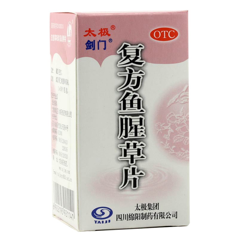 复方鱼腥草片(太极)说明书|用法用量|注意事项