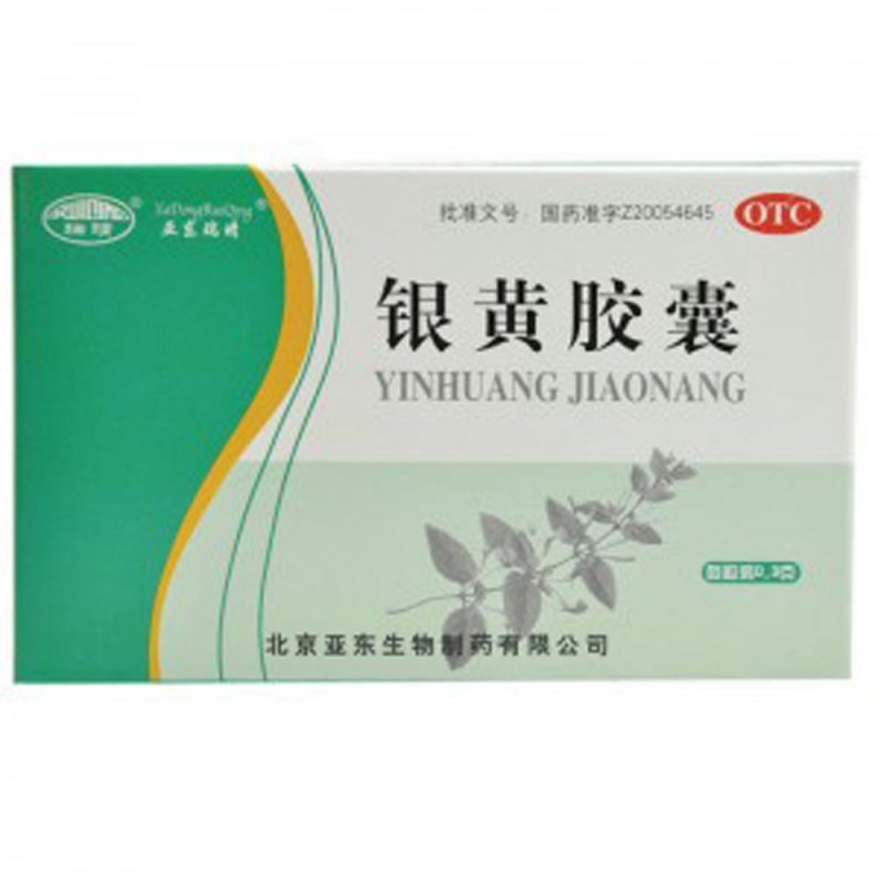 银黄胶囊(瑞晴)说明书|用法用量|注意事项