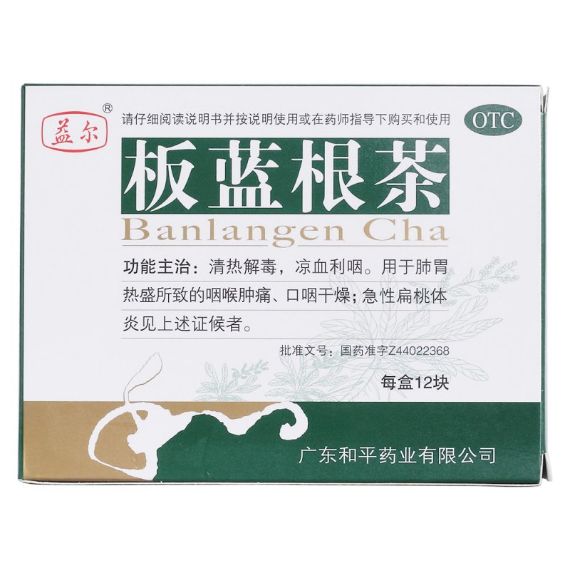 板蓝根茶(益尔)