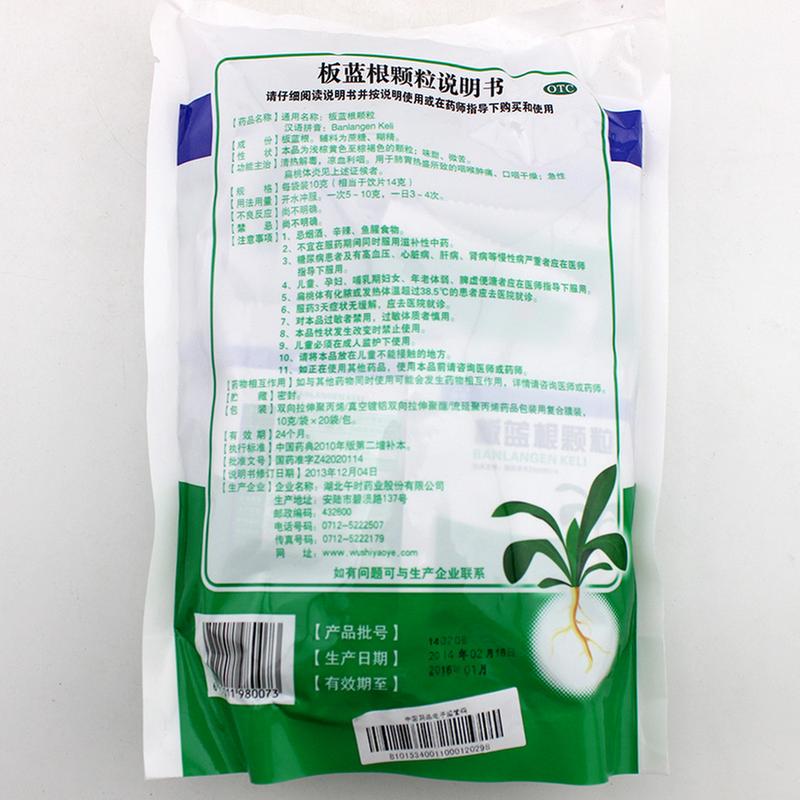 板蓝根颗粒(安药)