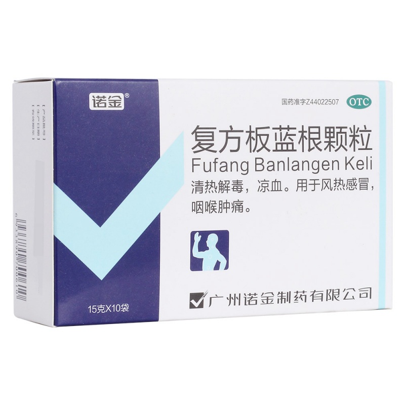 复方板蓝根颗粒(诺金)说明书|用法用量|注意事项