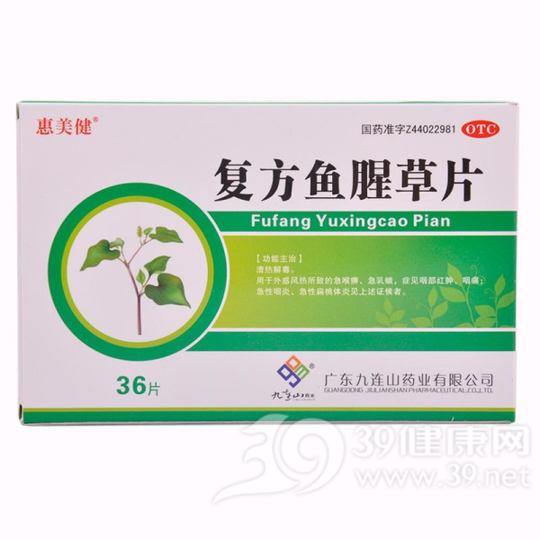 复方鱼腥草片(宏鹰)说明书|用法用量|注意事项