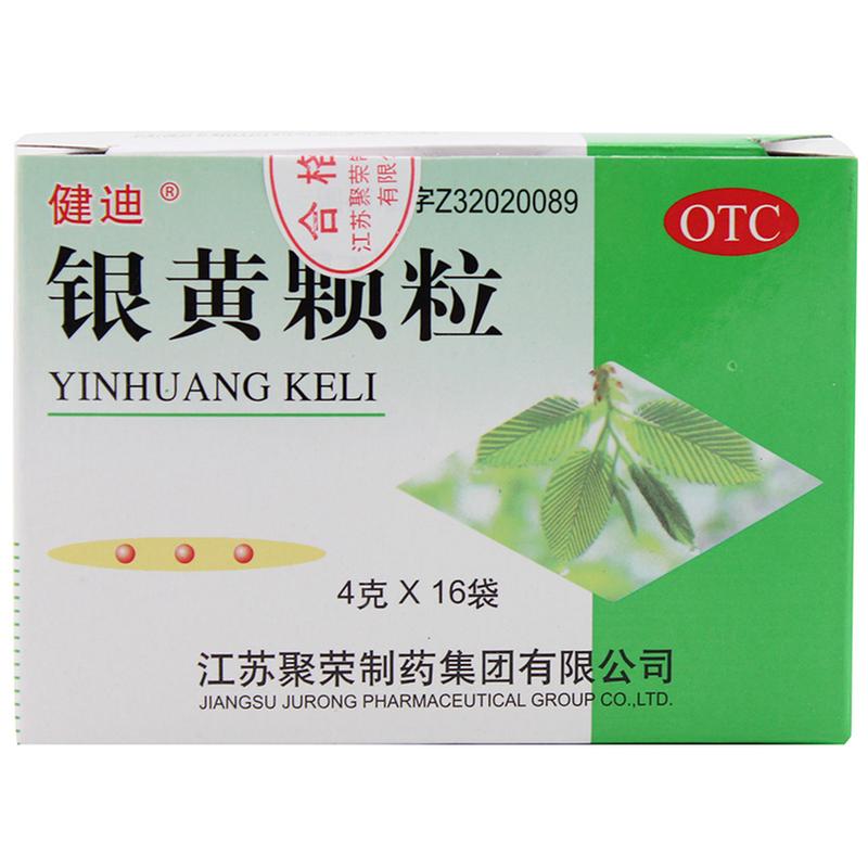 银黄颗粒(健迪)说明书|用法用量|注意事项
