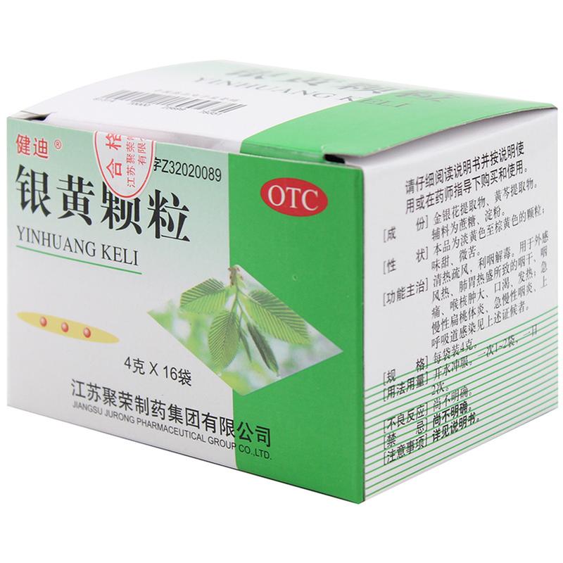 银黄颗粒(健迪)