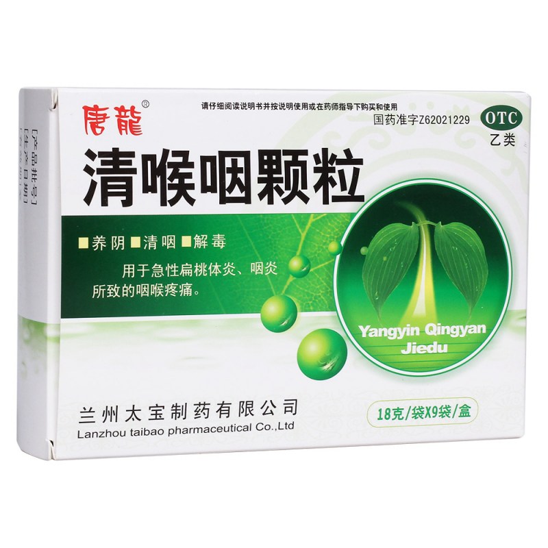清喉咽颗粒(唐龙)说明书|用法用量|注意事项