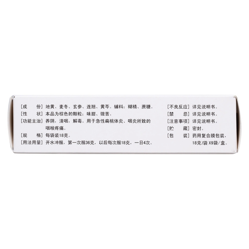 清喉咽颗粒(唐龙)