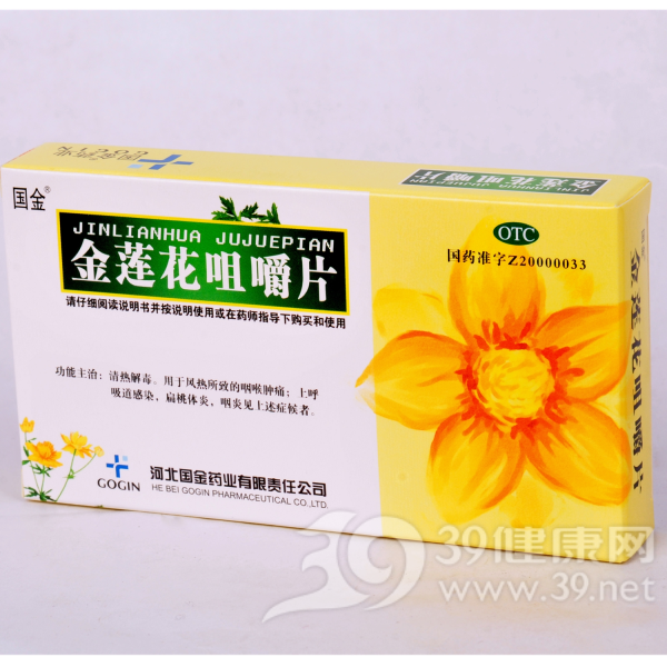 金莲花咀嚼片(国金)说明书|用法用量|注意事项