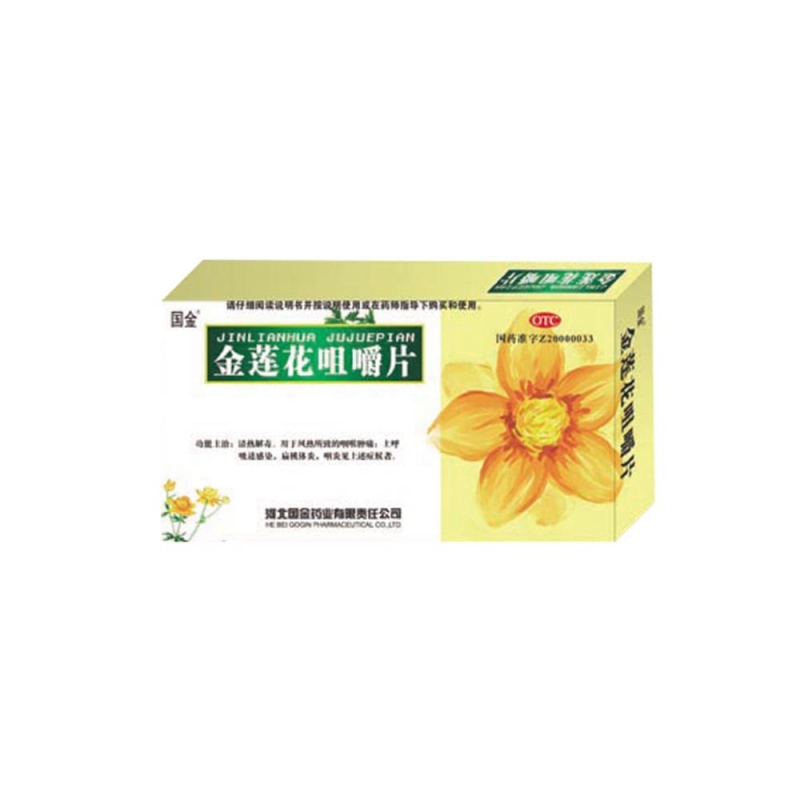 金莲花咀嚼片(国金)