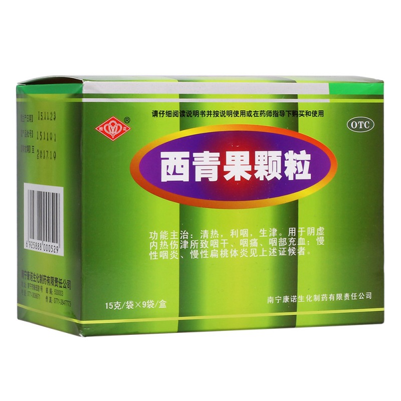 西青果颗粒(原藏青果颗粒)(康诺)说明书|用法用量|注意事项