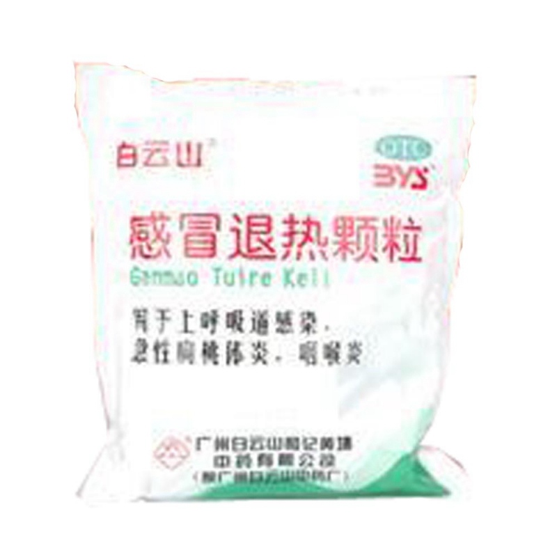 感冒退热颗粒(白云山)说明书|用法用量|注意事项
