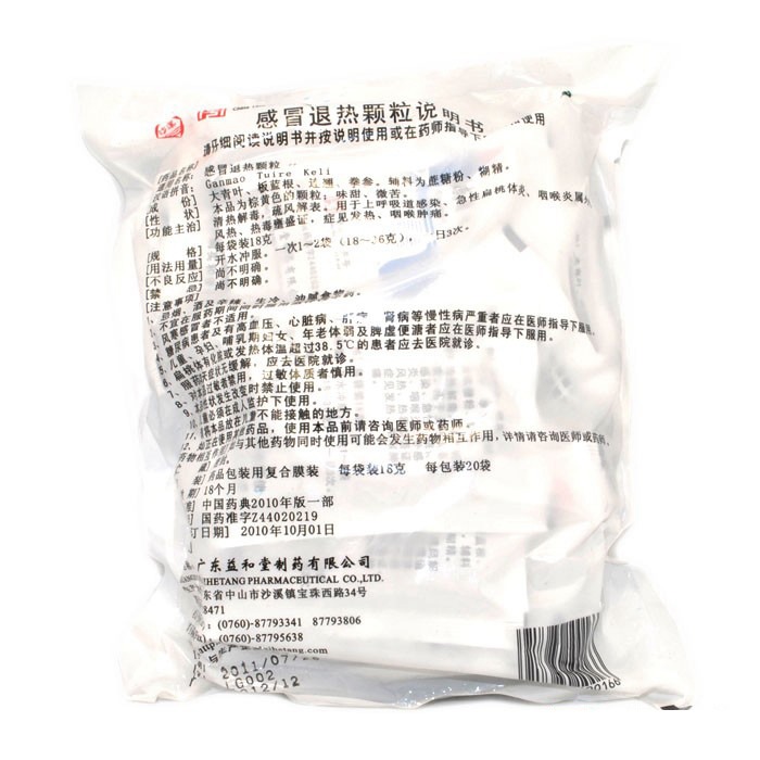 感冒退热颗粒(沙溪)