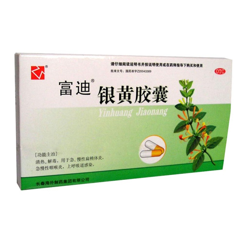 银黄胶囊(富迪)说明书|用法用量|注意事项