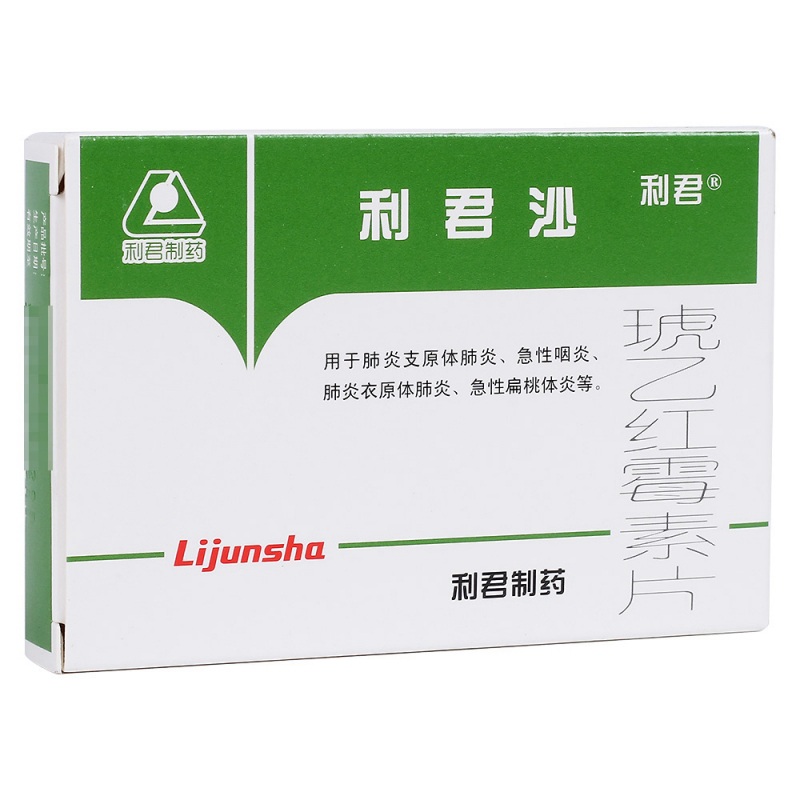 利君沙（琥乙红霉素片）(利君沙)说明书|用法用量|注意事项