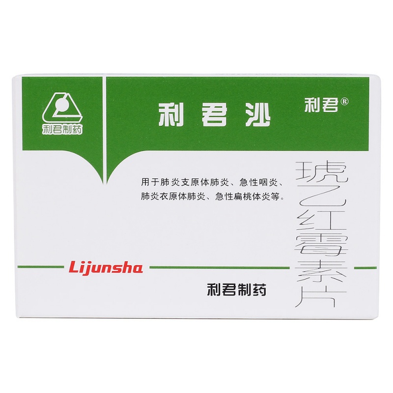 利君沙（琥乙红霉素片）(利君沙)