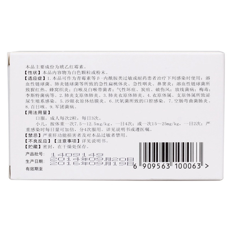 琥乙红霉素胶囊(利君沙)
