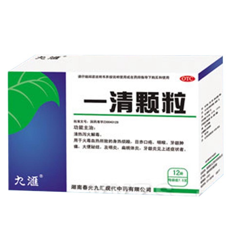 一清颗粒(九汇)