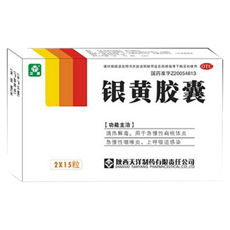 银黄胶囊(今唯喜 )说明书|用法用量|注意事项
