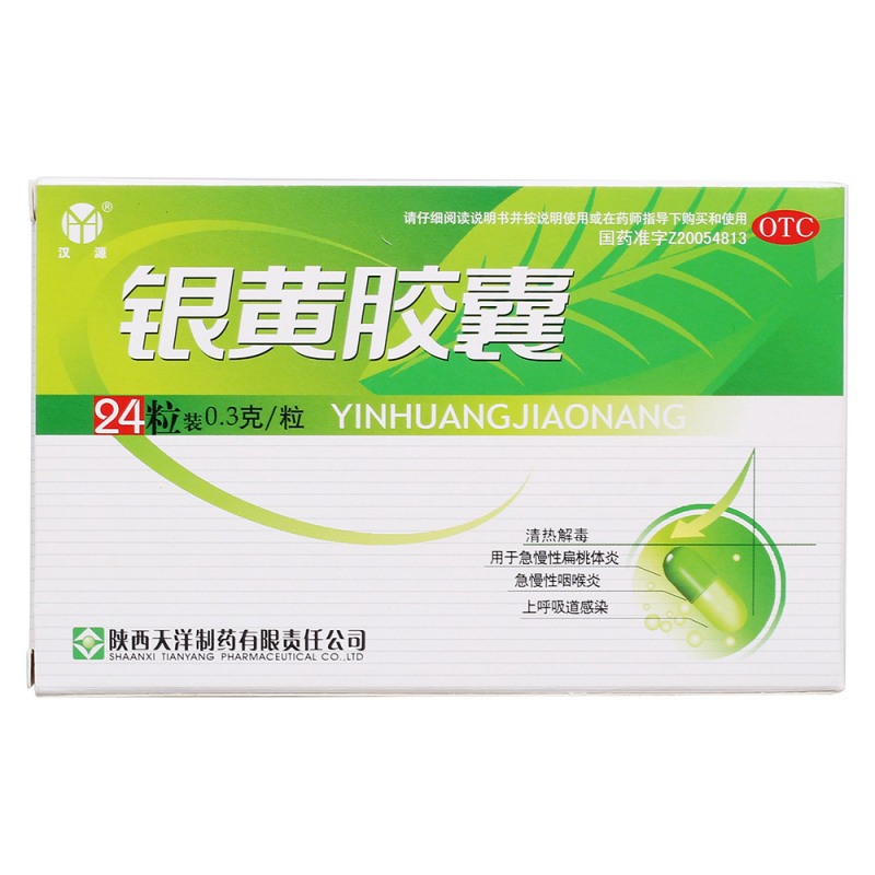 银黄胶囊(今唯喜)