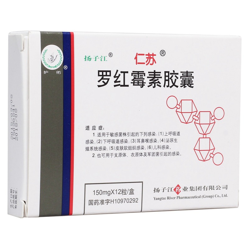 罗红霉素胶囊(仁苏)说明书|用法用量|注意事项