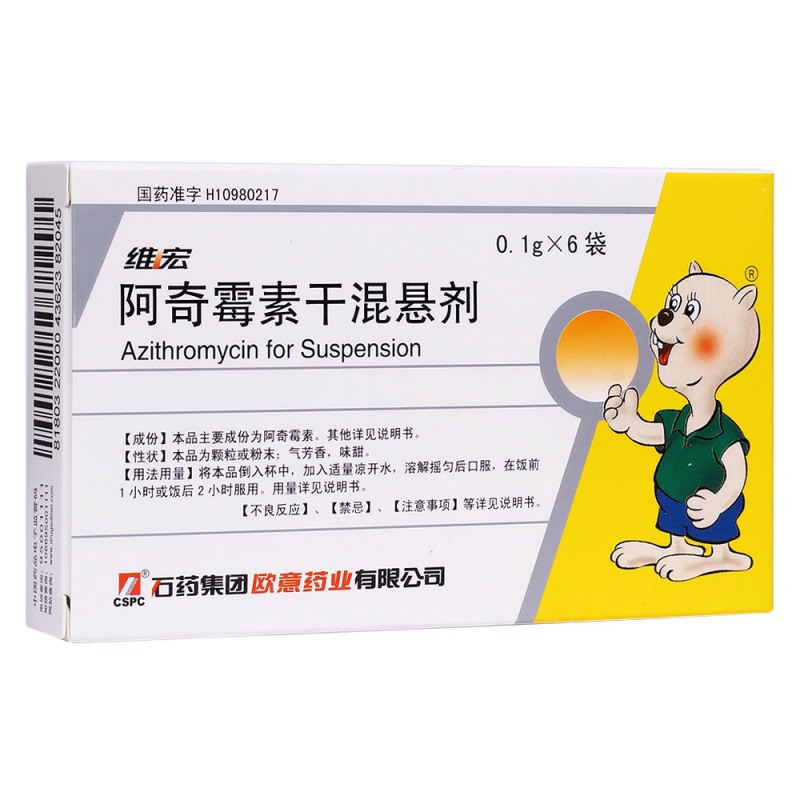 阿奇霉素干混悬剂(维宏)说明书|用法用量|注意事项
