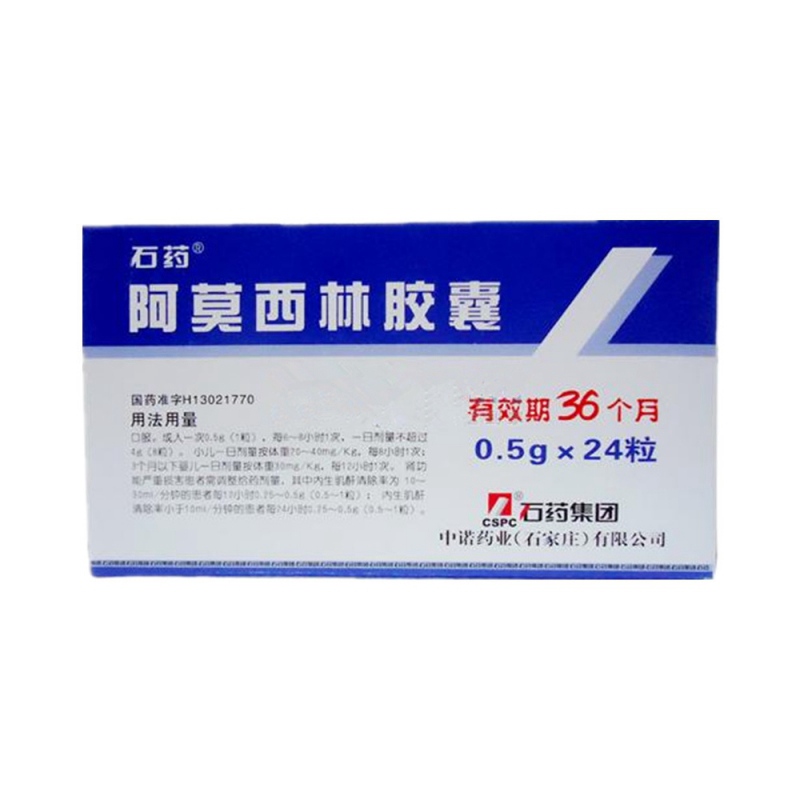 阿莫西林胶囊(石药)说明书|用法用量|注意事项