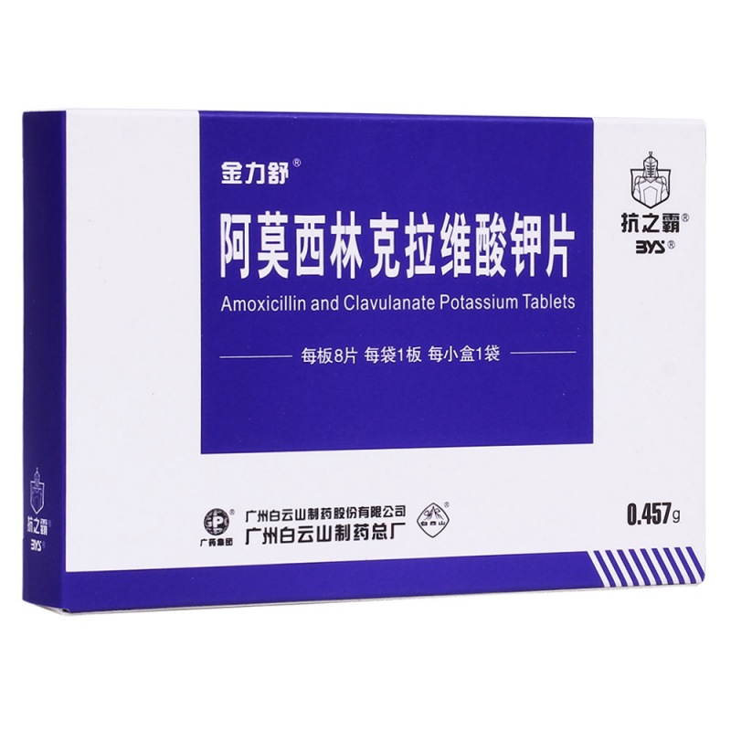 阿莫西林克拉维酸钾片(7:1)(阿莫西林克拉维酸钾片(金力舒)说明书|用法用量|注意事项