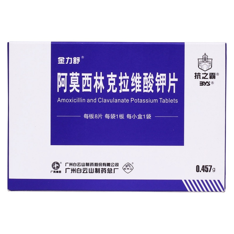 阿莫西林克拉维酸钾片(7:1)(阿莫西林克拉维酸钾片(金力舒)