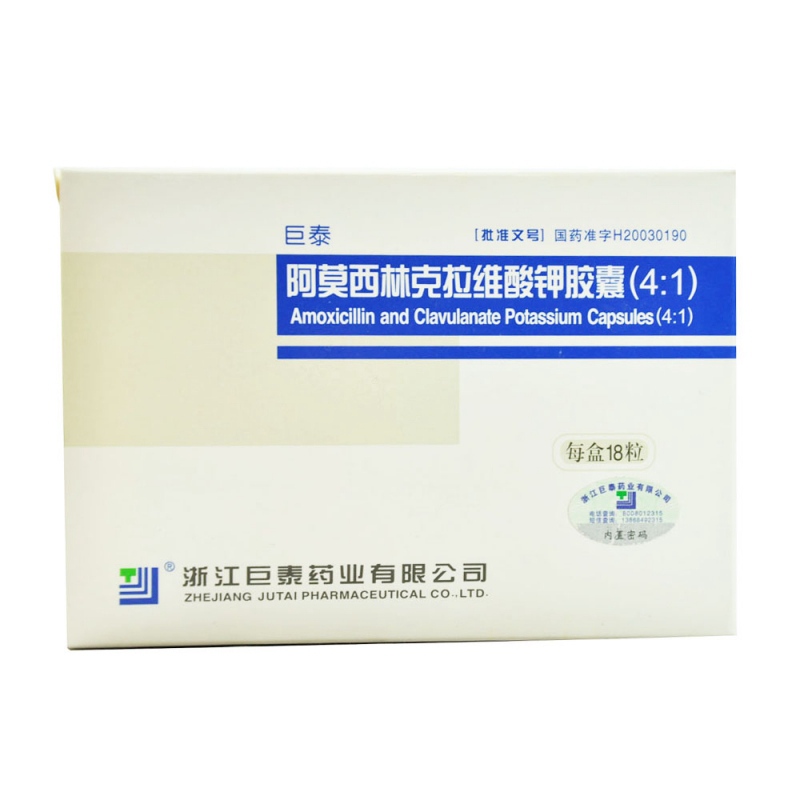 阿莫西林克拉维酸钾胶囊(4:1)(巨泰)说明书|用法用量|注意事项