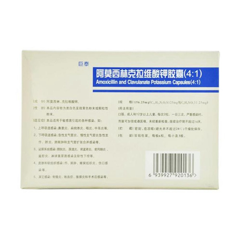 阿莫西林克拉维酸钾胶囊(4:1)(巨泰)