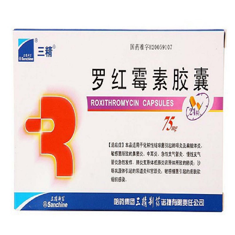 罗红霉素胶囊(诺捷康)说明书|用法用量|注意事项