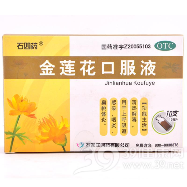 金莲花口服液说明书|用法用量|注意事项