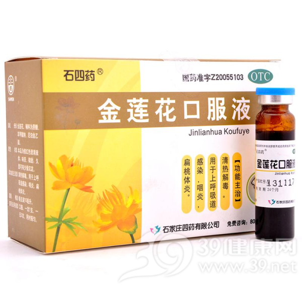 金莲花口服液