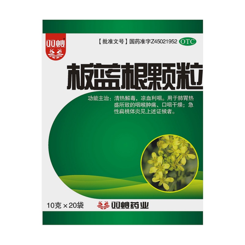 板蓝根颗粒说明书|用法用量|注意事项
