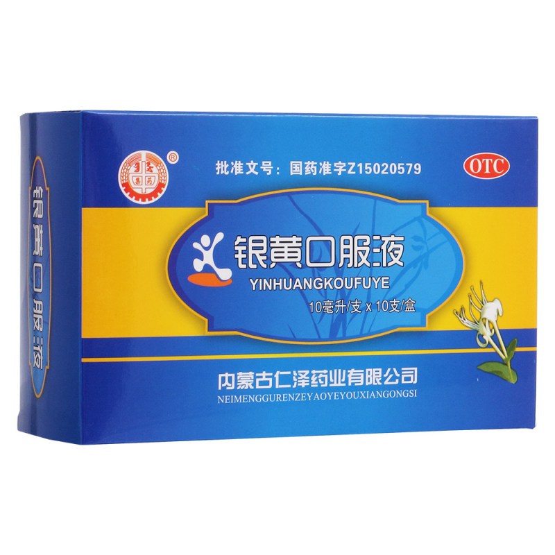 银黄口服液