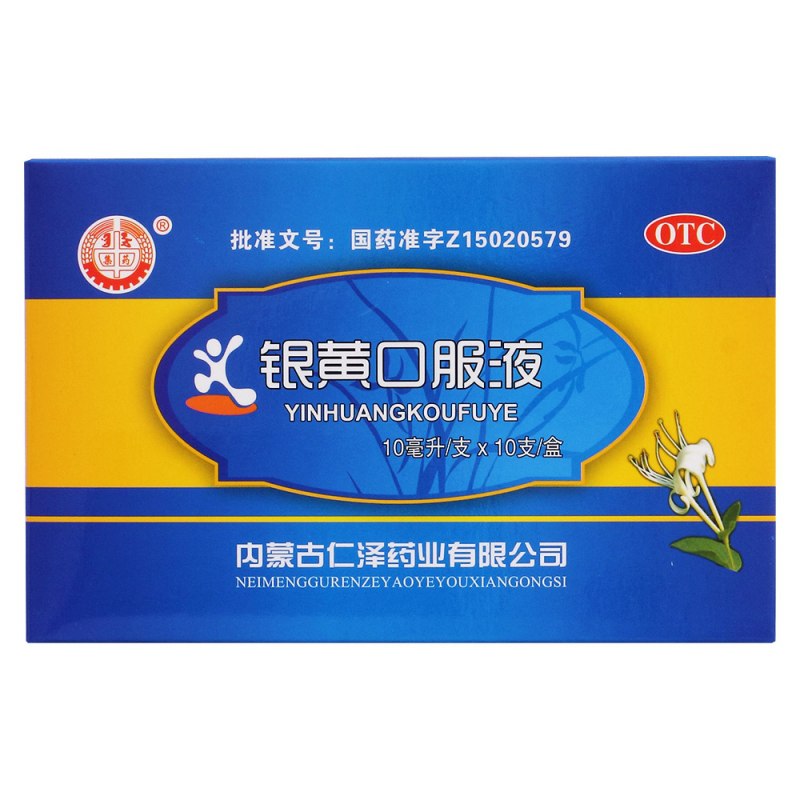 银黄口服液