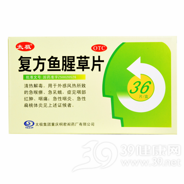 复方鱼腥草片说明书|用法用量|注意事项