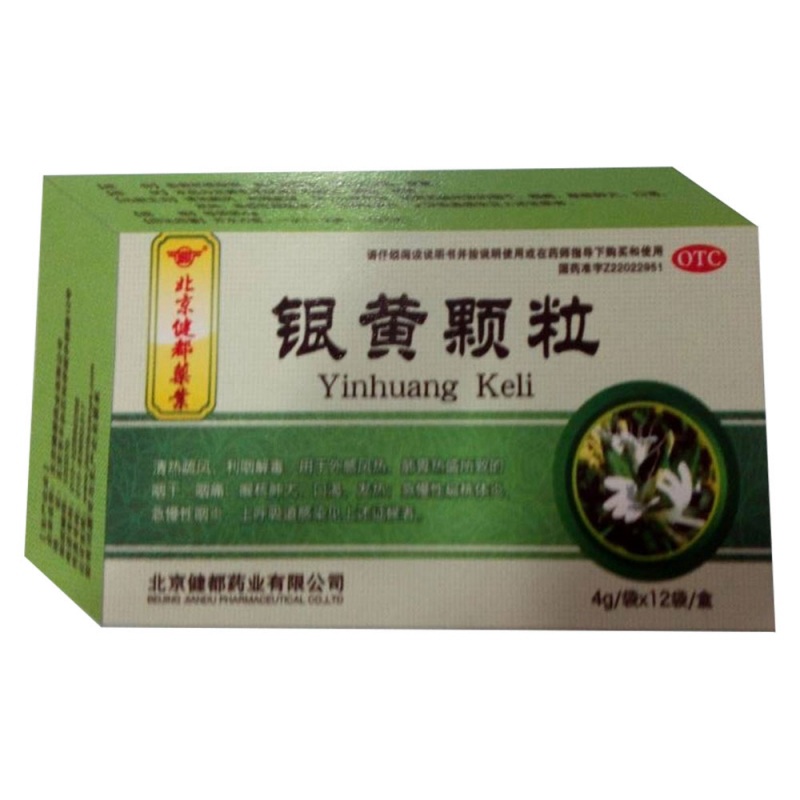 银黄颗粒说明书|用法用量|注意事项