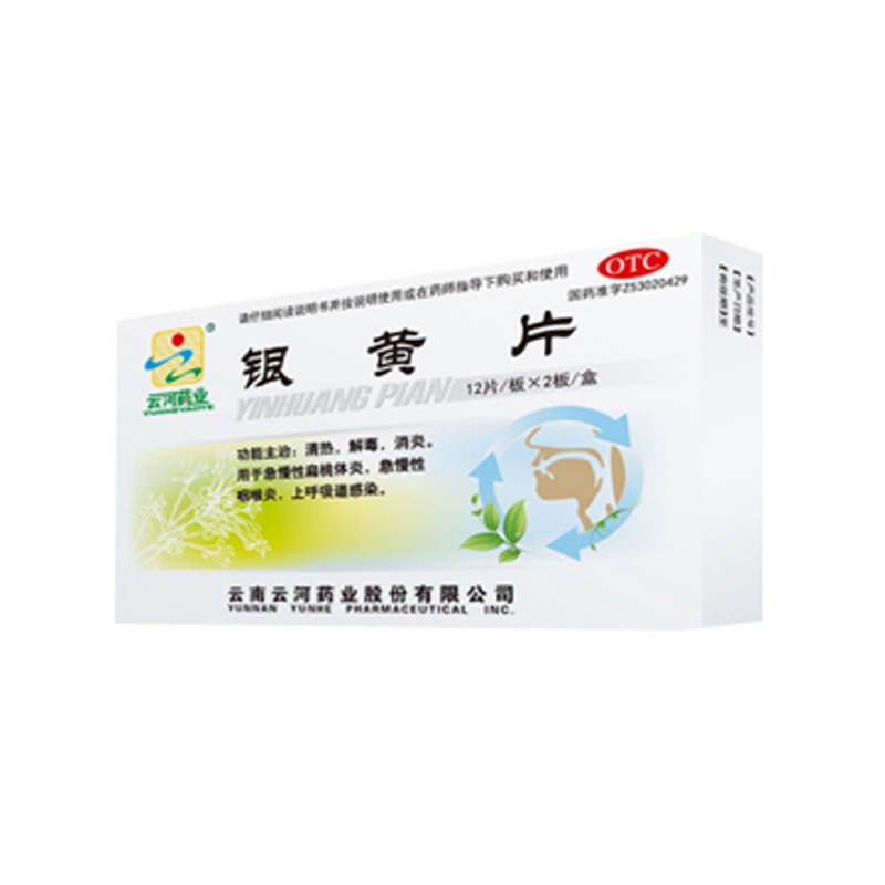 银黄片说明书|用法用量|注意事项