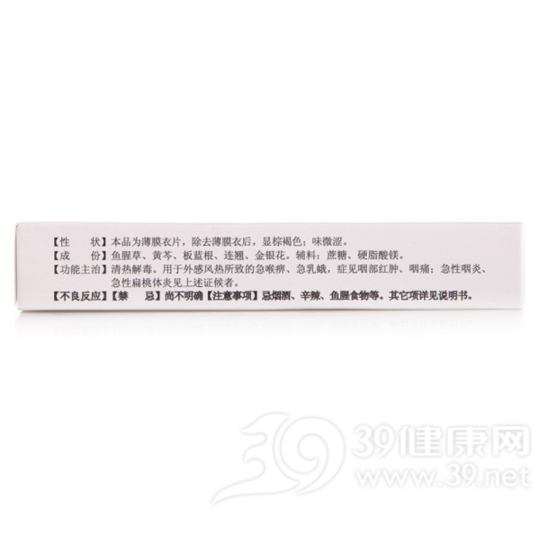 复方鱼腥草片