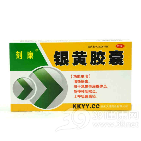 银黄胶囊说明书|用法用量|注意事项