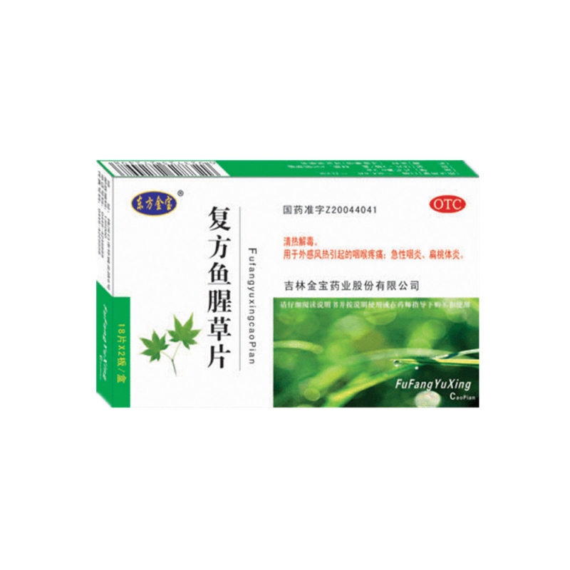 复方鱼腥草片说明书|用法用量|注意事项